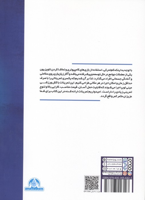 آموزش تمرینات با کش ورزشی مینی لوپ