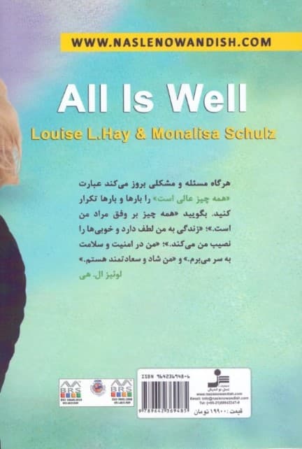 همه چیز عالی است (با رعایت نکات پزشکی تاکیدات مثبت و فهم و شهود التیام یابید)