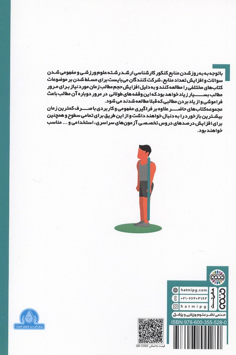 مروری برنکات حرکات اصلاحی در تربیت بدنی