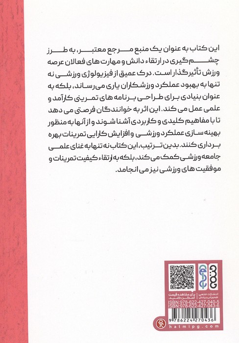 واژگان طلایی و کاربردی در فیزیولوژی ورزش