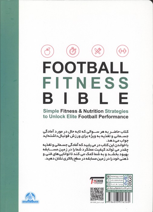 اطلس جامع آمادگی جسمانی و تغذیه در فوتبال
