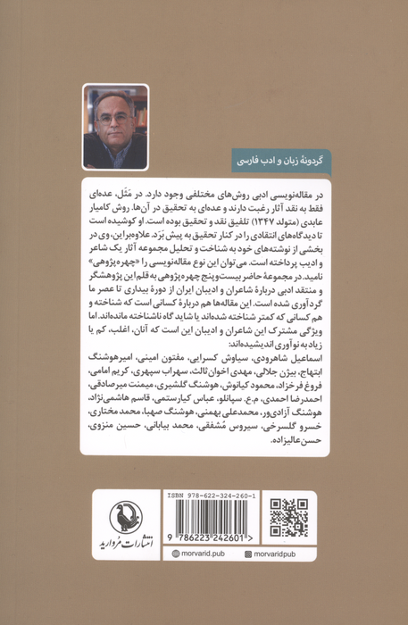 نواندایشان ادبی (از اسماعیل شاهرودی تا حسن عالیزاده)