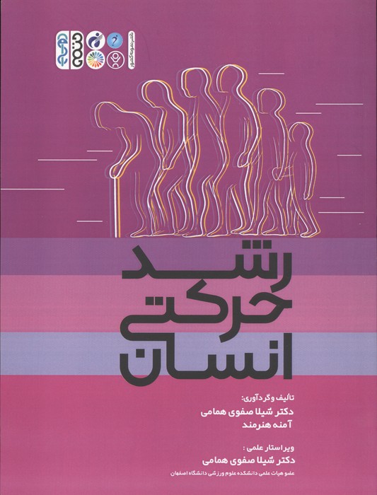 رشد حرکتی انسان