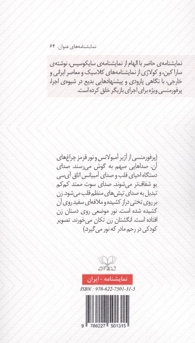 آنتی شوک (با الهام از نمایشنامه ی سایکوسیس)