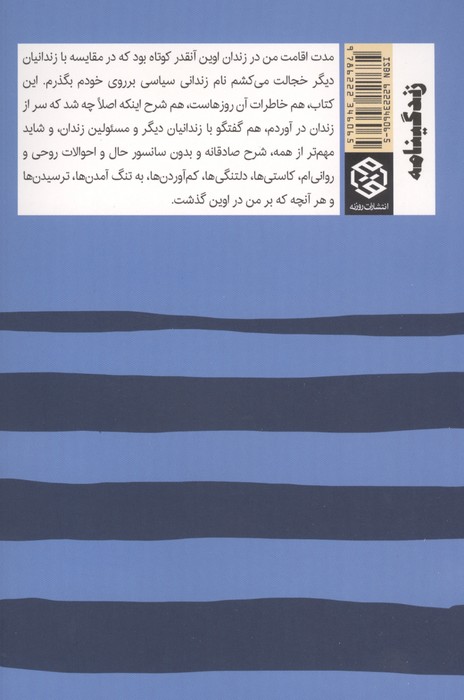 خاطرات اوین