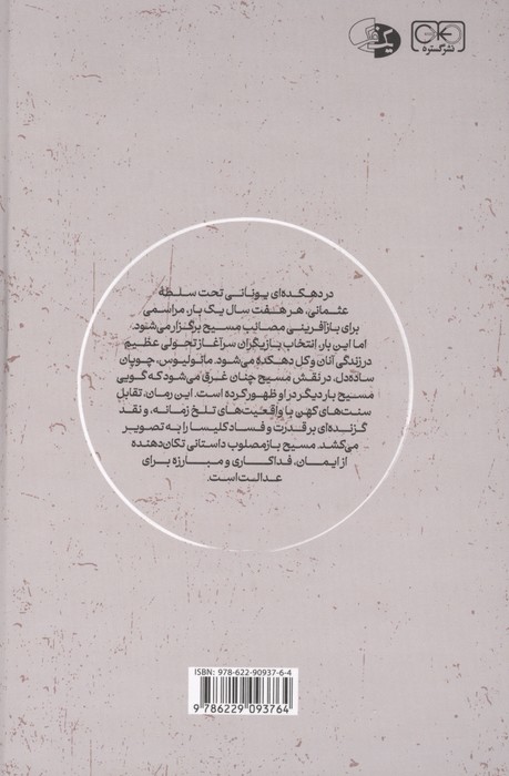 مسیح بازمصلوب