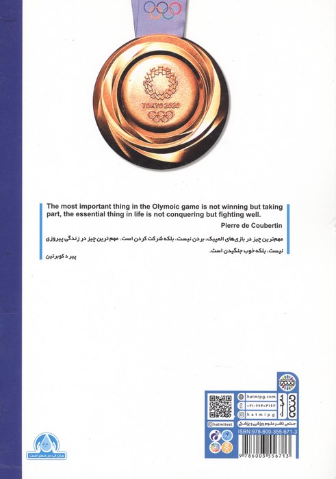 کتاب جامع کنکور مدیریت ورزشی