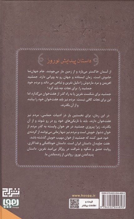 هفت جاویدان
