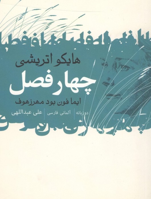 ##عاشقانه های آلمانی (2زبانه،4جلدی،شمیز،جیبی،گل آذین)