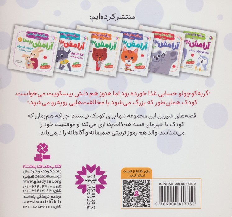 مراقبه های ذهنی برای آرامش بچه ها 3 (گربه کوچولو عصبانی شدی؟)