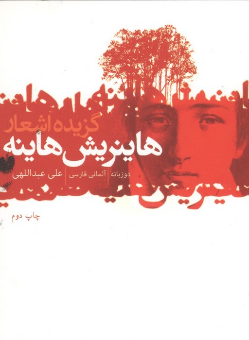 ##عاشقانه های آلمانی (2زبانه،4جلدی،شمیز،جیبی،گل آذین)