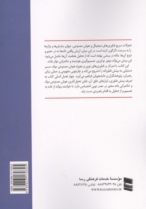 بینش فناوری و هوش مصنوعی مولد