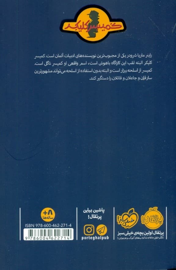 عملیات ماهیتابه (ماجراهای کمیسر کلیکر 1)