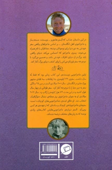 سفر به آمریکا (پسری که دور دنیا را رکاب زد 2)