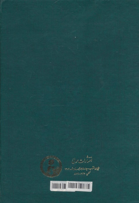 میزان الصواب در شرح فصل الخطاب 3