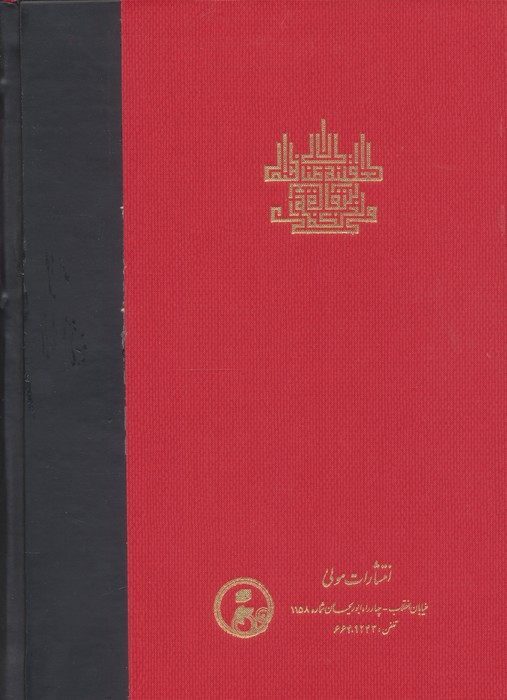 حکمت متعالیه در اسفار عقلی اربعه (سفر چهارم از خلق به خلق)