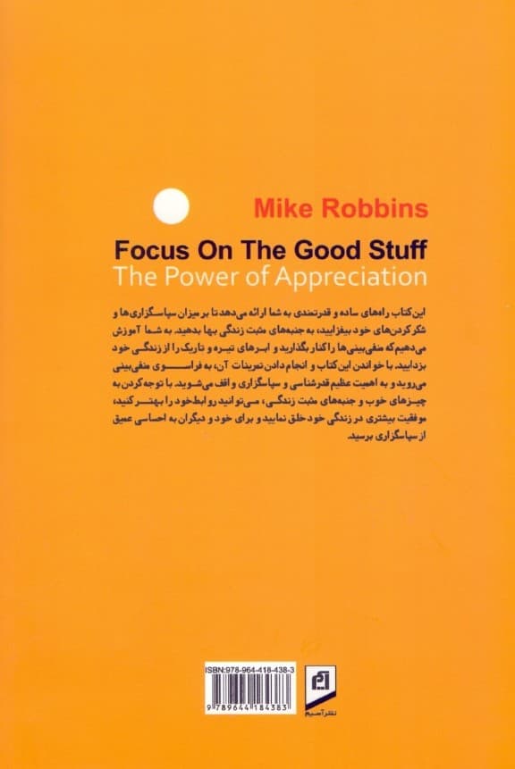 توجه به جنبه‌های مثبت قدرت سپاسگزاری