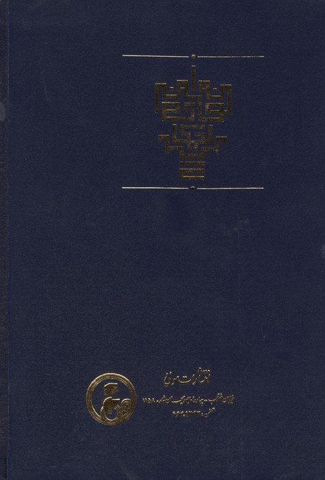شرح فصوص الحکم