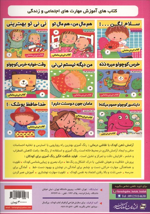 حال خوب با رنگ آمیزی 2 (رفتار درمانی با نقاشی)