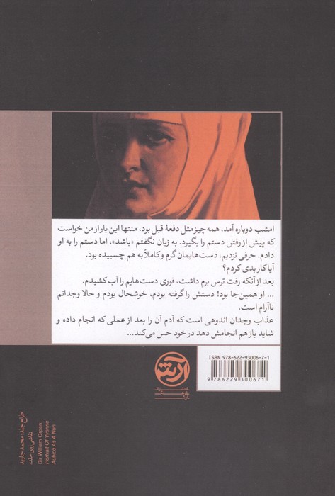 چهره مفتون