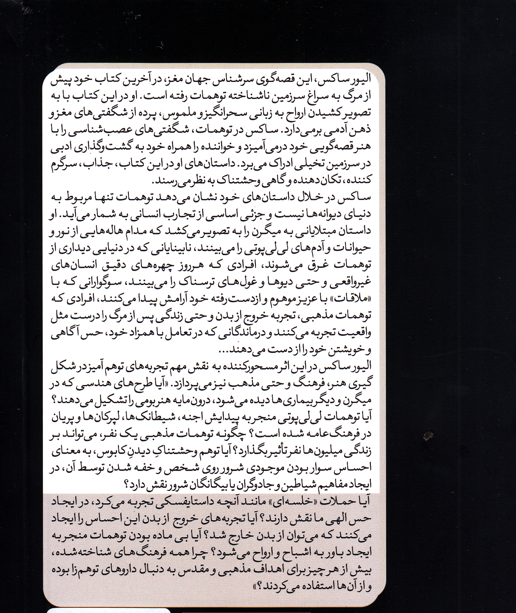 توهمات