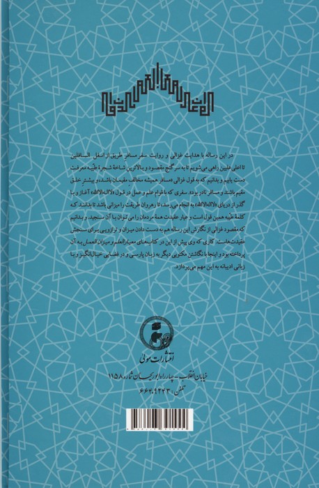 میزان العقاید