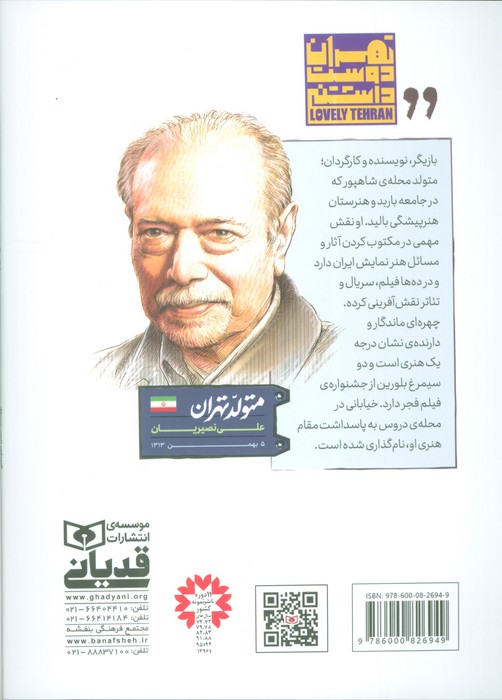 متولد تهران 25 (علی نصیریان)