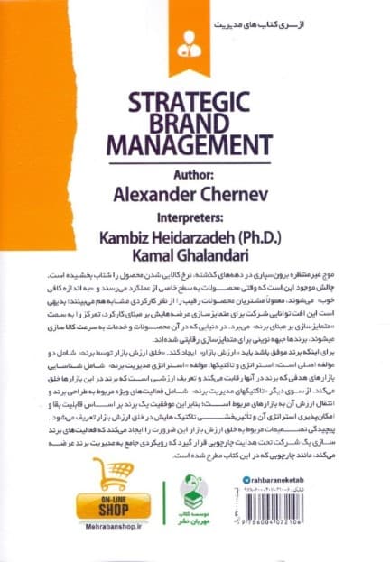 مدیریت استراتژیک برند