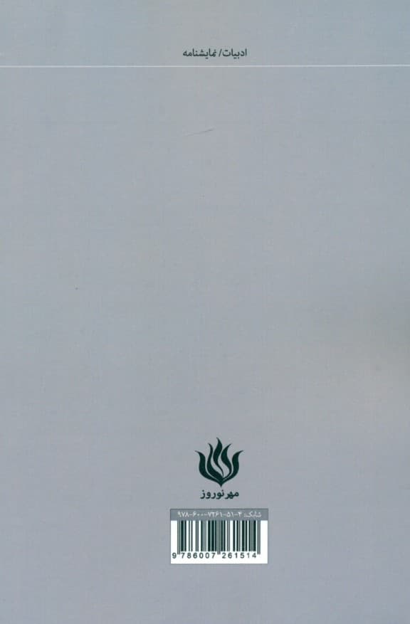 در انتظار آدولف (نمایش‌نامه)