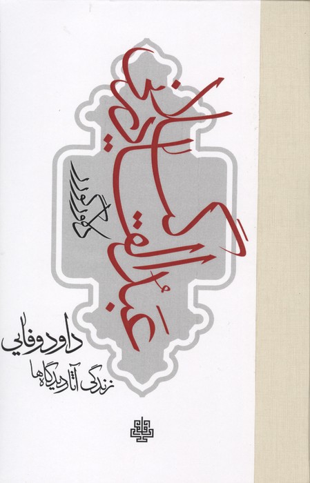 عبدالقادر گیلانی (زندگی،آثار و دیدگاه ها)