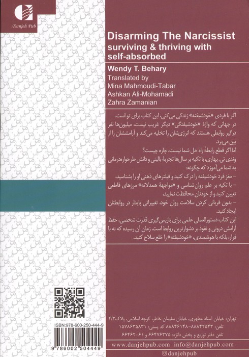 خلع سلاح خود شیفته (دستور العمل کنار آمدن با افراد خودخواه)
