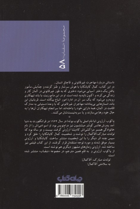 مرد است و قتلش،آقا کمال!