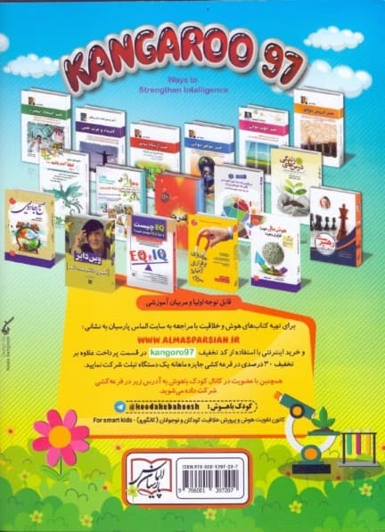 کانگورو 7 (7 تا 12 سال)