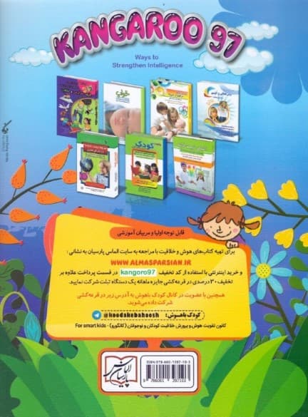 کانگورو کوچولو 3 (3 تا 7سال)