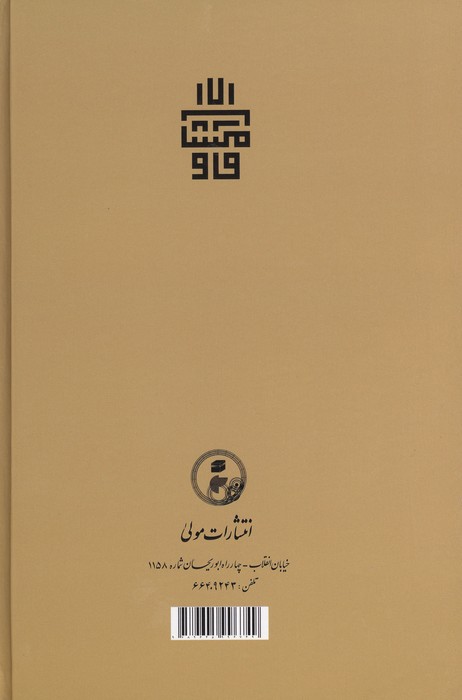 مشارب الاذواق:شرح قصیده خمریه ابن فارض در بیان شراب محبت