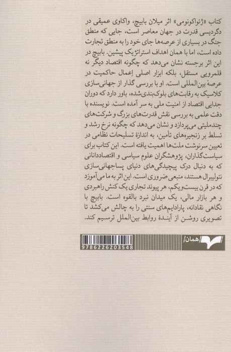ژئواکونومی (کالبدشناسی نظم نوین جهانی)