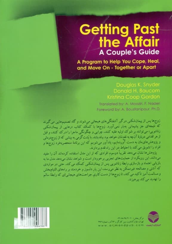 رهایی از پیمانشکنی زناشویی (برنامهای برای غلبه التیام و گذر با هم یا تنها راهنمای زوجها)