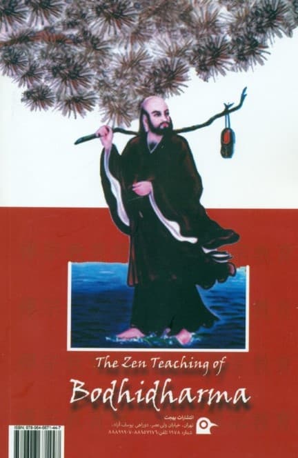 تعلیم ذن بودیدارما