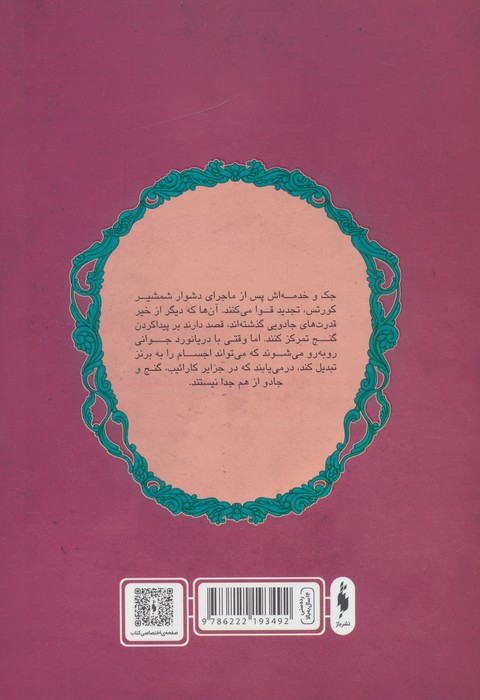 دزدان دریایی کارائیب 5 (جک اسپارو:عصر برنز)
