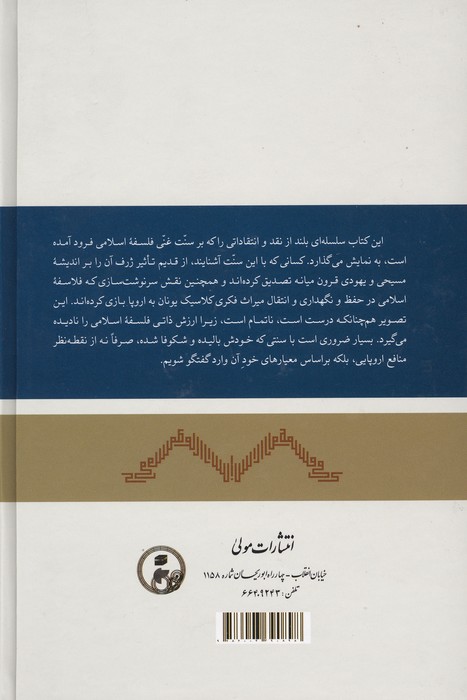 فلسفه اسلامی از الف تا ی