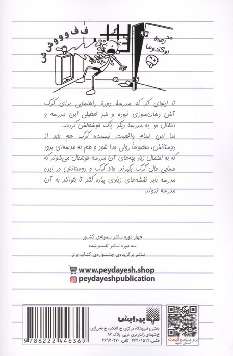 دفتر خاطرات بچه لاغرمردنی 18 (دوران کله پوکی)
