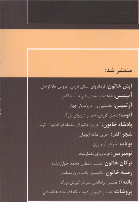 زنان فرمانروا (شجر الدر:آخرین ملکه ایوبیان)