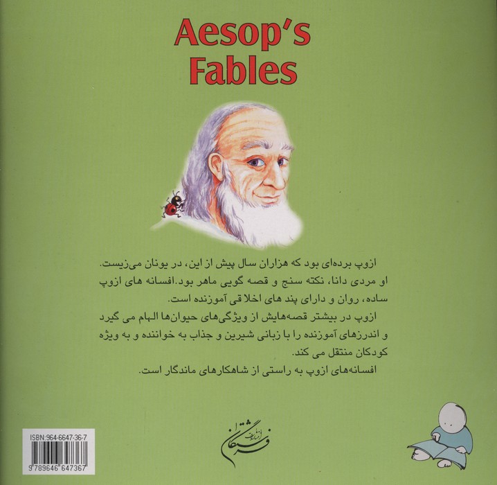 مورچه و ملخ (افسانه های شیرین ازوپ)