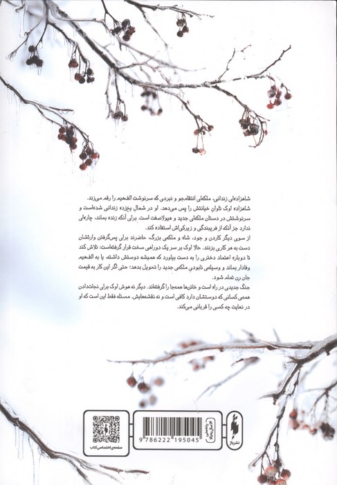 پادشاه پریان 5 (تاج و تخت زندانی)