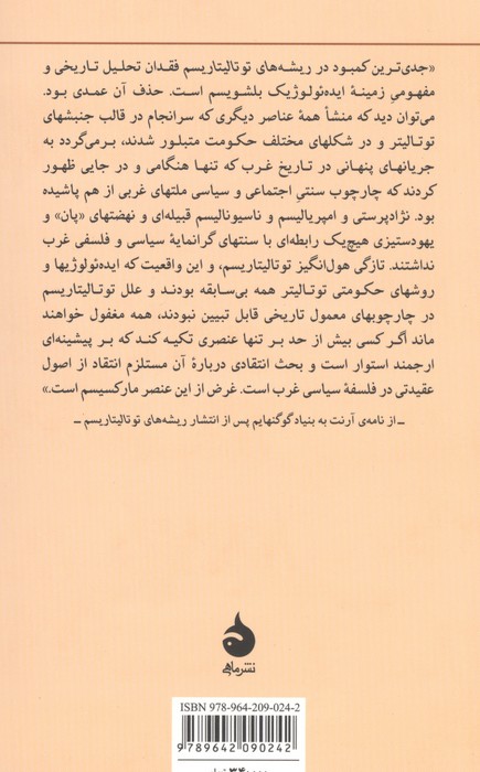 کارل مارکس و سنت اندیشه سیاسی در غرب