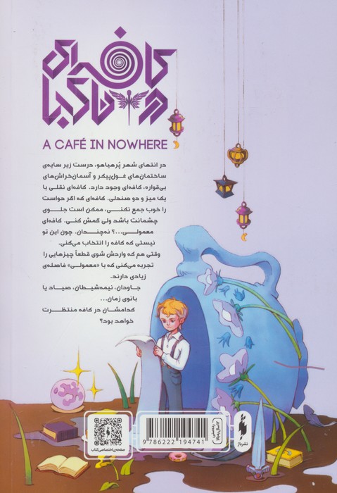 کافه ای در ناکجا 1 (کافه ای در ناکجا)