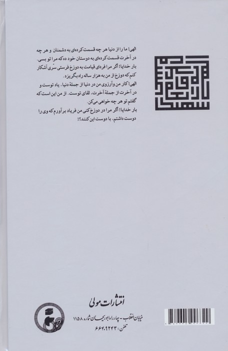 شهید عشق الهی:رابعه عدویه