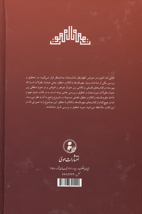 مقولات و برخی آراء مربوط به آن