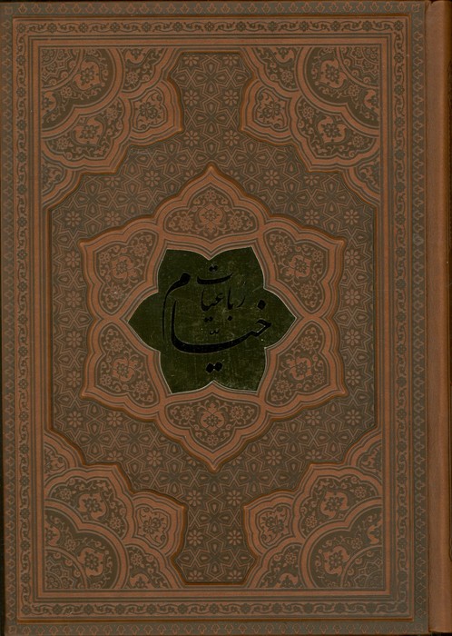 رباعیات خیام با مینیاتور (5زبانه،گلاسه،ترمو،پلاکدار)