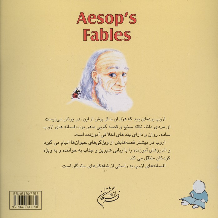 خرگوش و لاک پشت (افسانه های شیرین ازوپ)